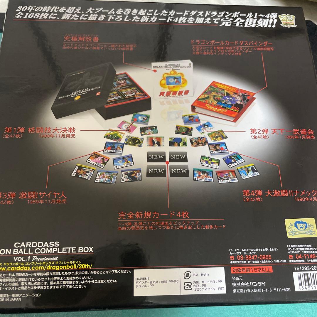 ドラゴンボール　カードダス　コンプリートボックス　VOL.1 プレミアムセット