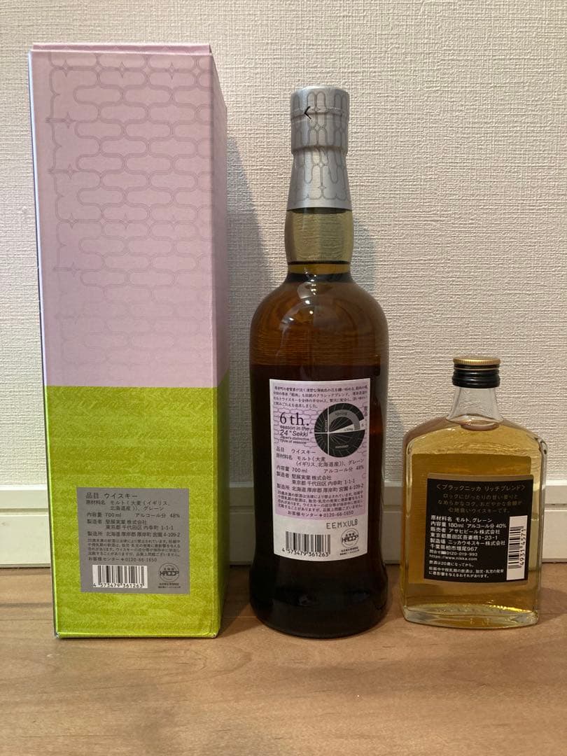 厚岸ブレンデッドウイスキー　穀雨（こくう）　おまけ付き