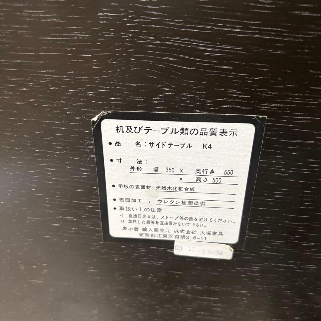 大塚家具　サイドテーブル　K4 KEN OKUYAMA design