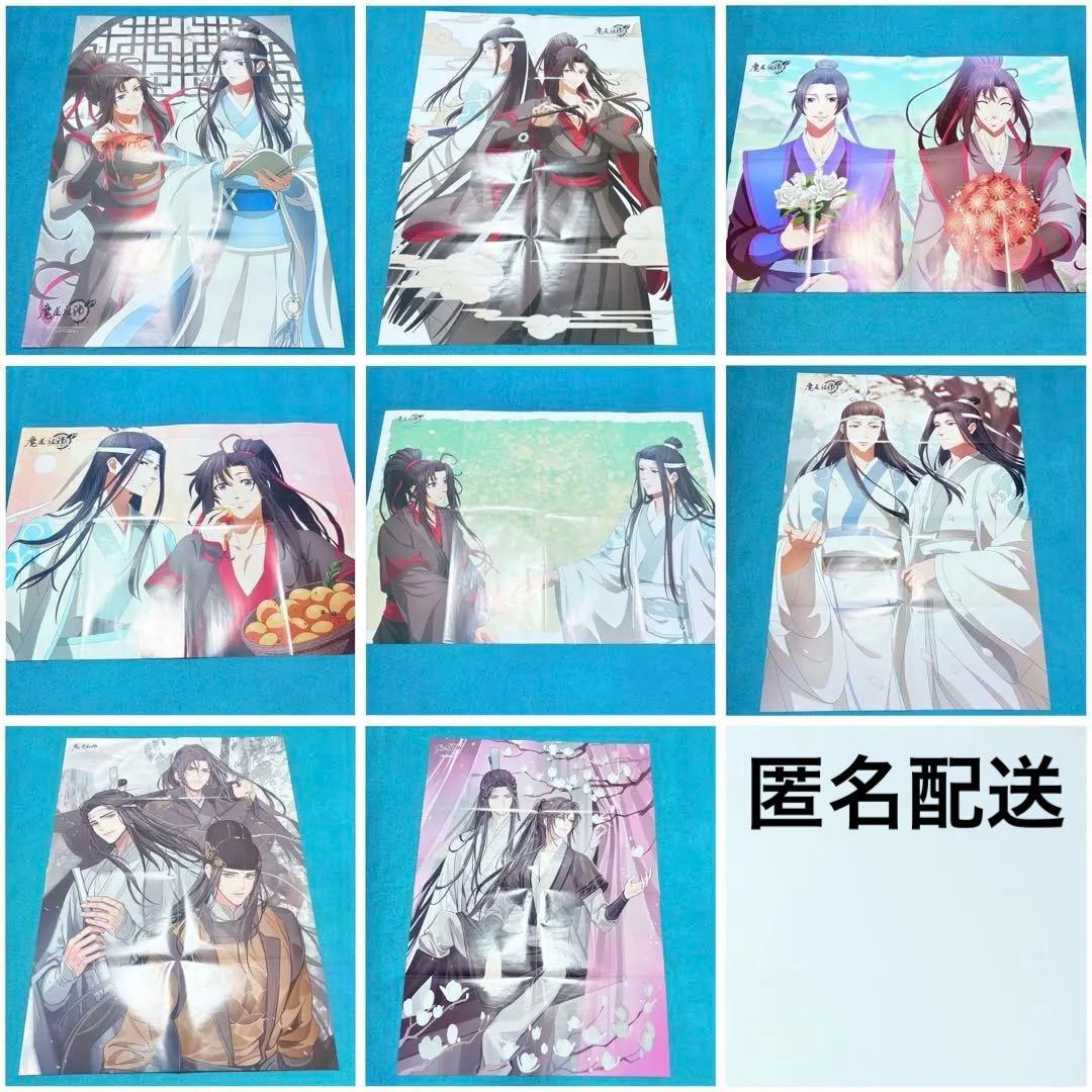 魔道祖師　PASH!　2021年　ポスター　魏嬰＆藍湛
