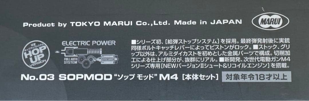 ◇新品・未使用◇ 東京マルイ 次世代電動ガン SOPMOD M4