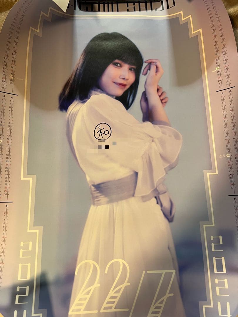 西條和 22/7 サイン入りポスター ナナニジ ナナブンノニジュウニ