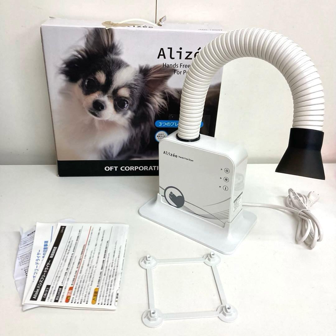 A799-35 Alizée ペット用ハンズフリードライヤー iMD-1000T
