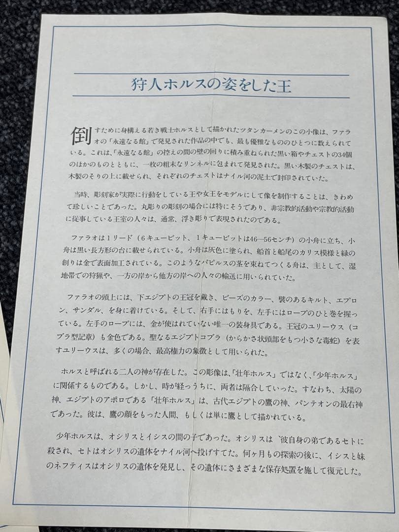 SAKUちゃん 古代エジプト美術ギャラリー「狩人ホルスの姿をした王」