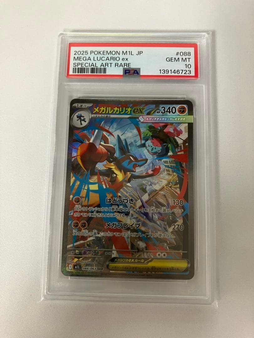 PSA10 MEGAルカリオex #088 SPECIAL ART RARE