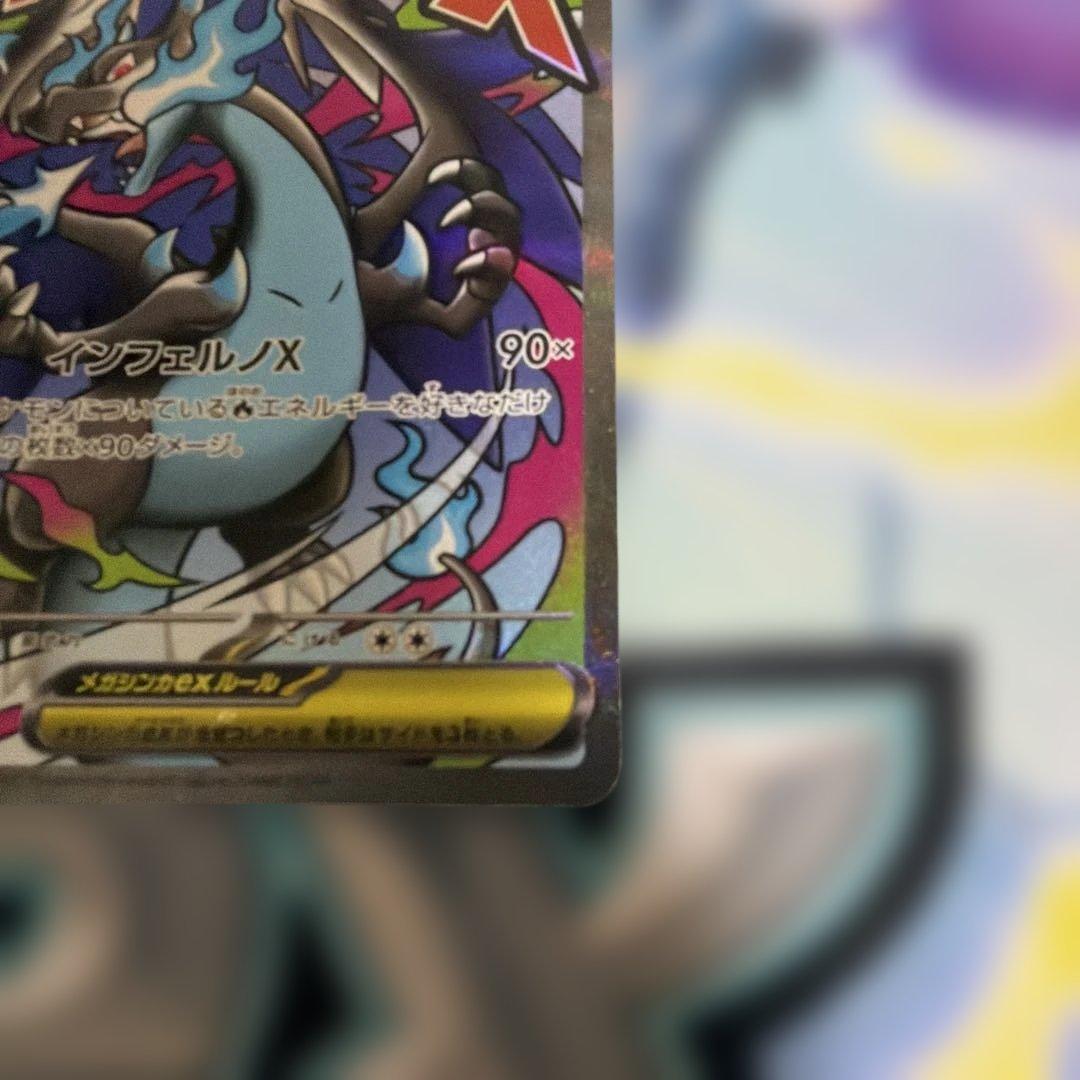 メガリザードンX ex MA 中国エラー