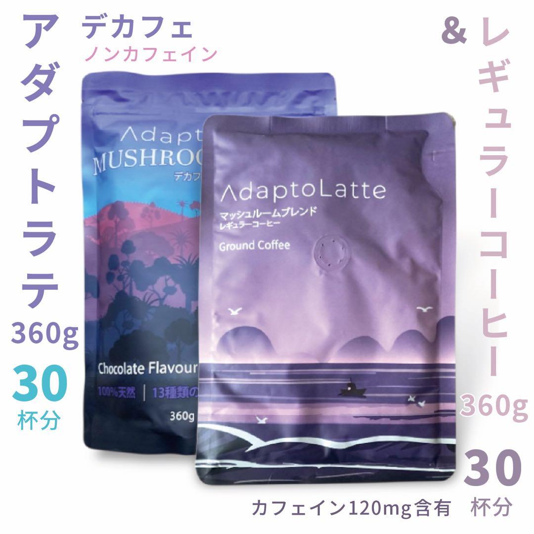 ＼昨日到着／AdaptoLatte★ アダプトラテ デカフェ+コーヒーレギュラー