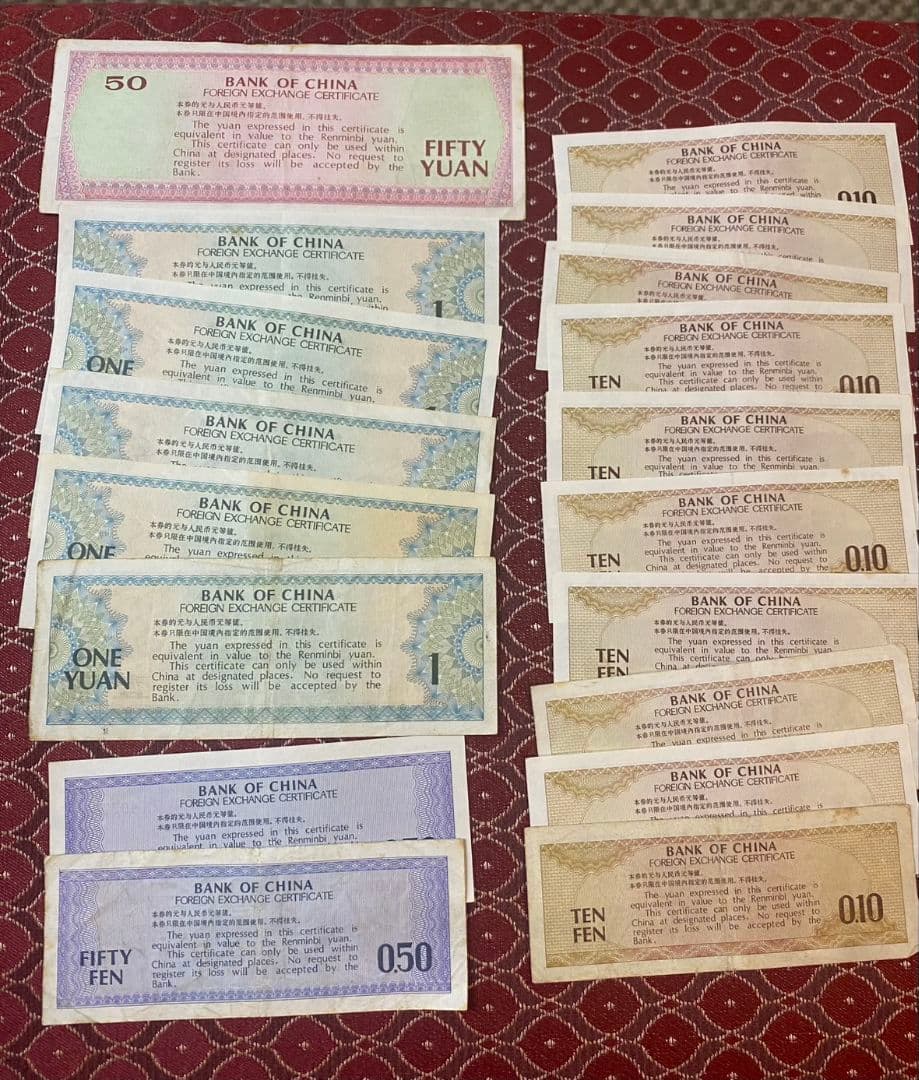 中国 兌換券　1979年