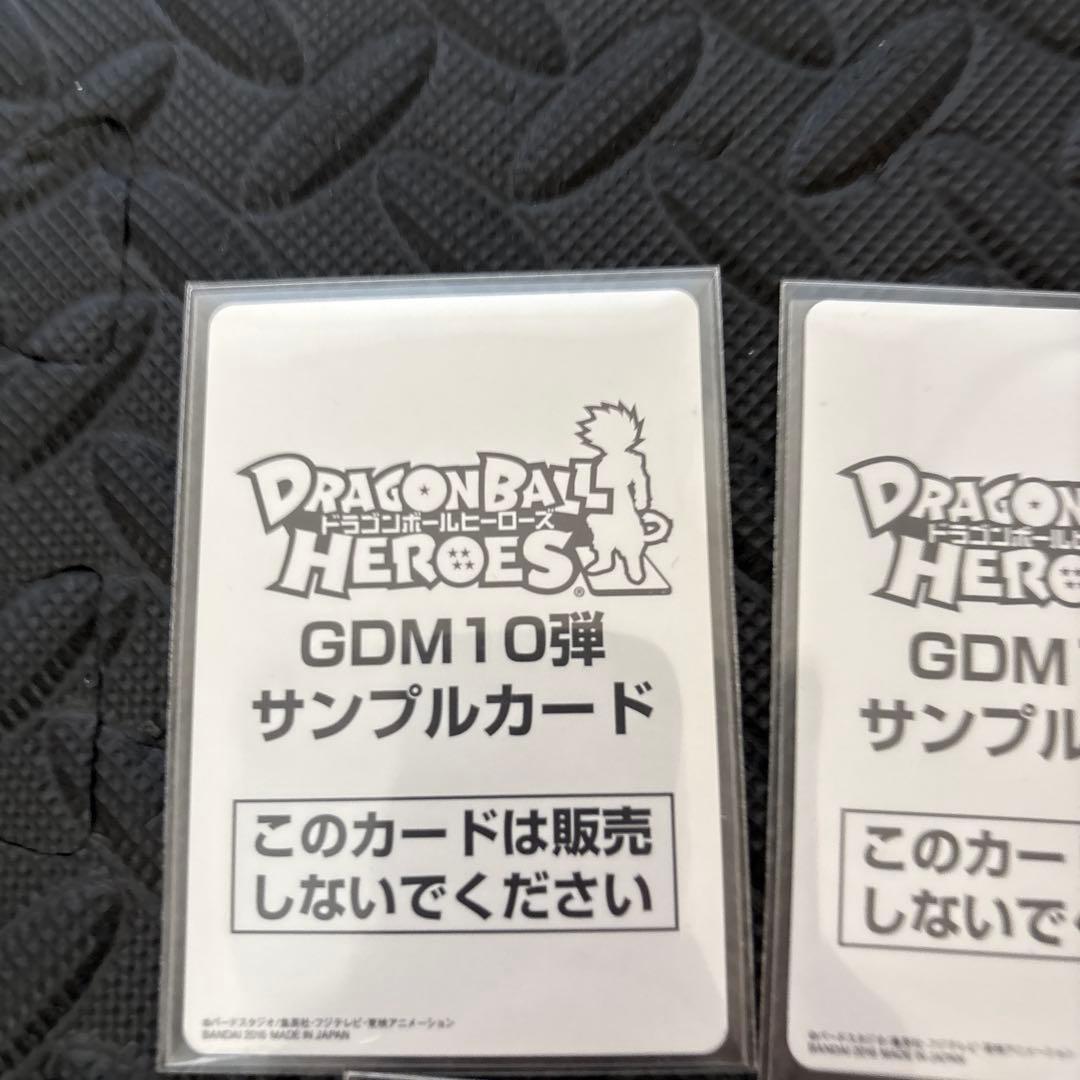 DBH ドラゴンボールヒーローズ　GDM10弾　サンプルカード