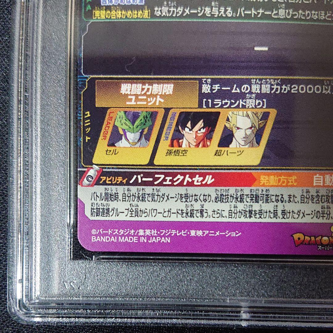 BM8-065 セル パーフェクトセル   ドラゴンボールヒーローズ psa9