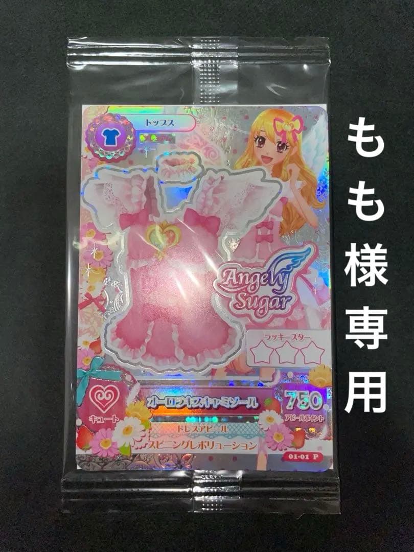 アイカツ カード オーロラキスキャミソール 未開封