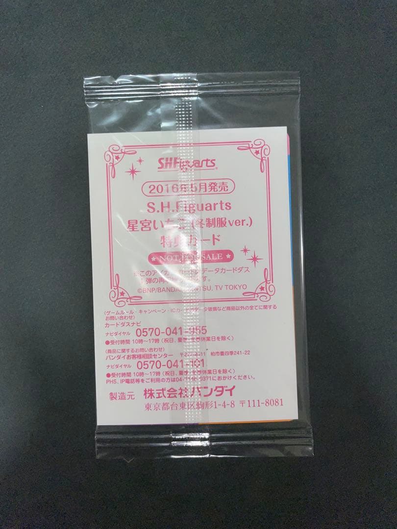 アイカツ カード オーロラキスキャミソール 未開封