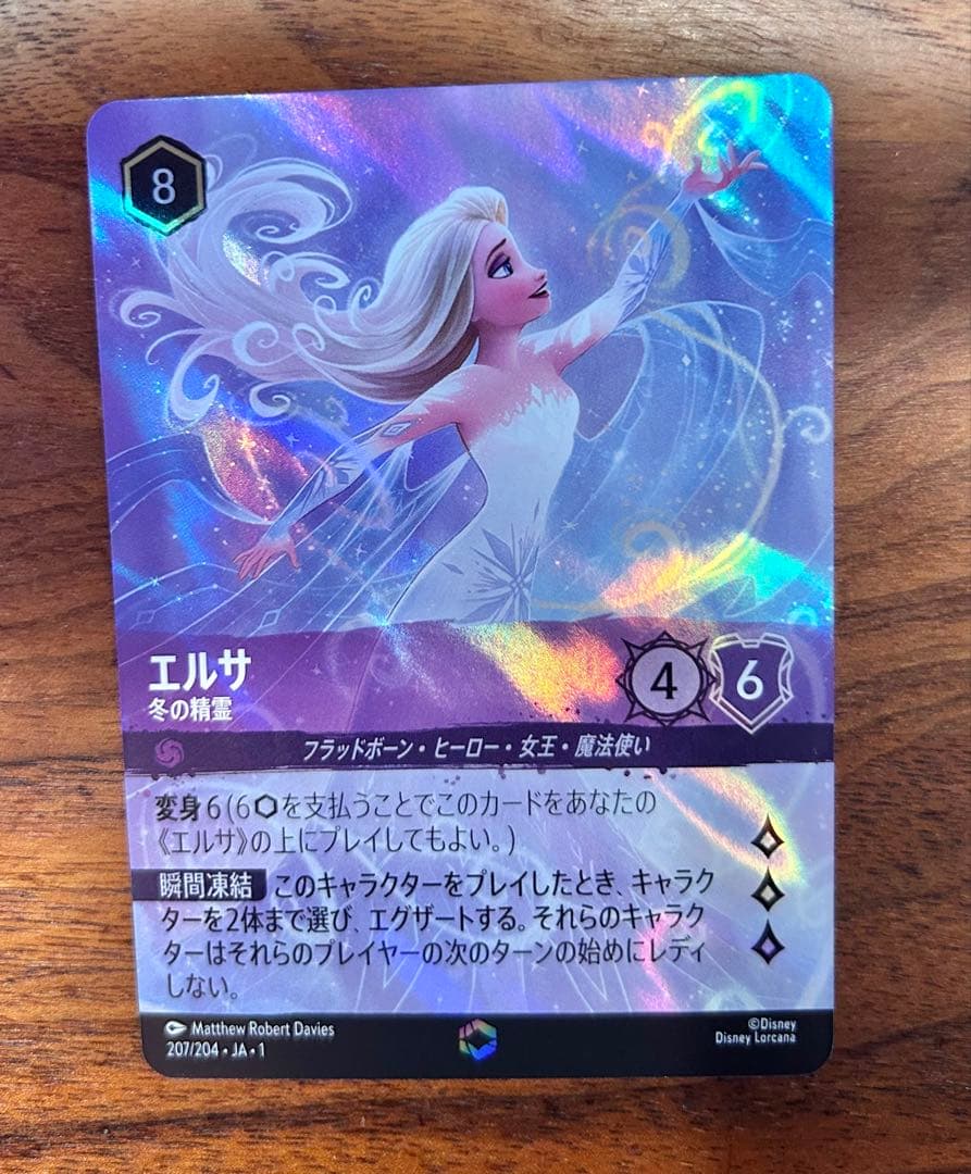 ディズニー　ロルカナ　エルサ　エンチャンテッド