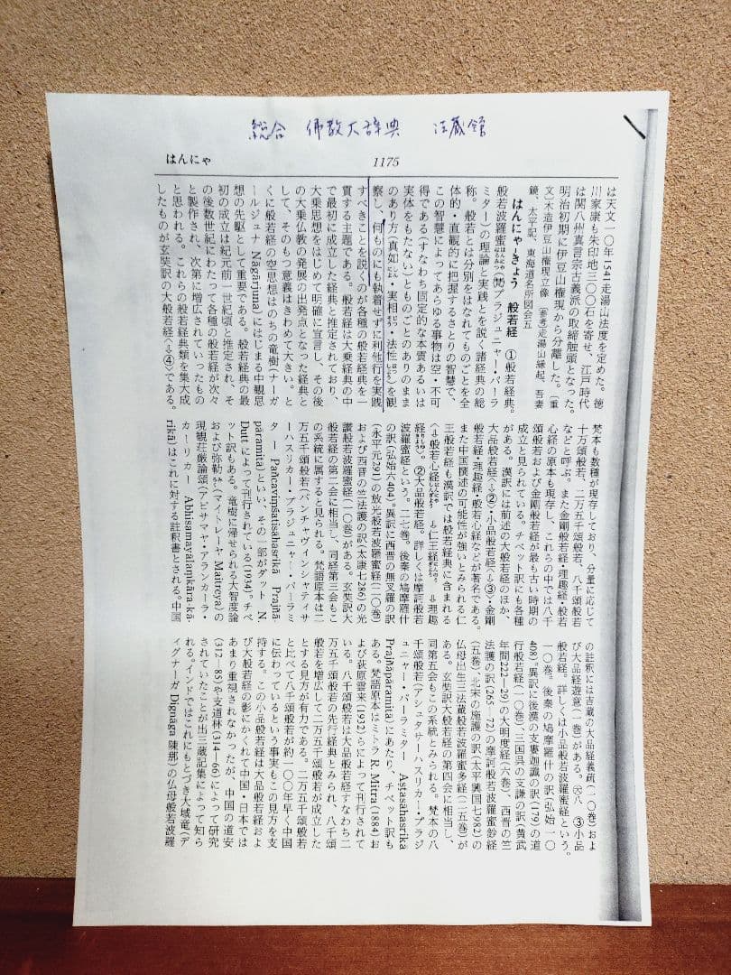 平安時代後期 紺紙金字平安経 仏教美術