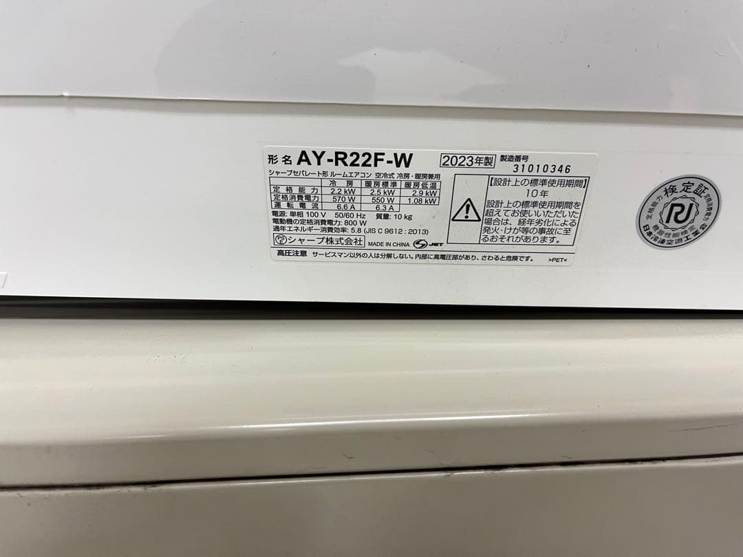 エアコン　シャープ 2023年製 形名 AY-R22F-W