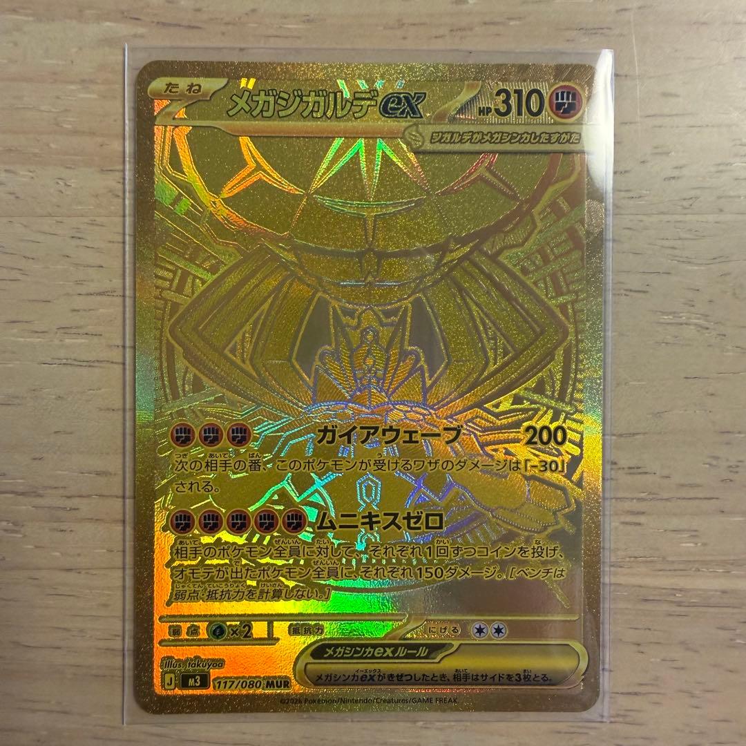 シュリンク付 ムニキスゼロ 1BOXとメガジガルデMURのセット