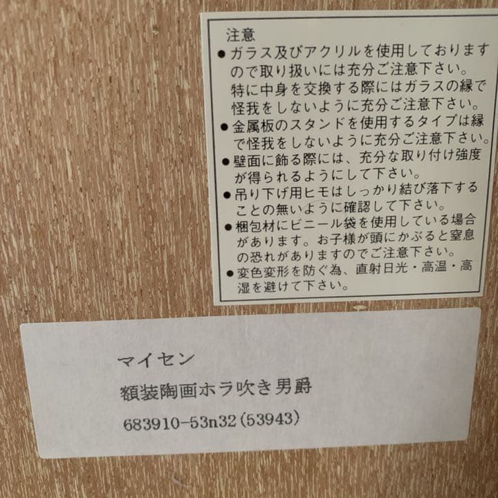 マイセンMEISSEN 額装つき　ホラ吹き男爵