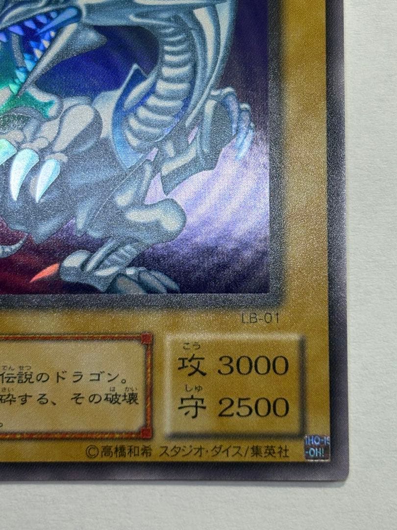 新品みたいです。 青眼の白龍 ウルトラレア LB-01 遊戯王①