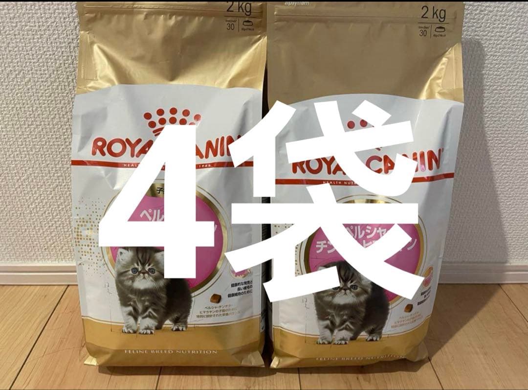 ロイヤルカナン　ペルシャ・チンチラ・ヒマラヤン（子猫用）2kgX4