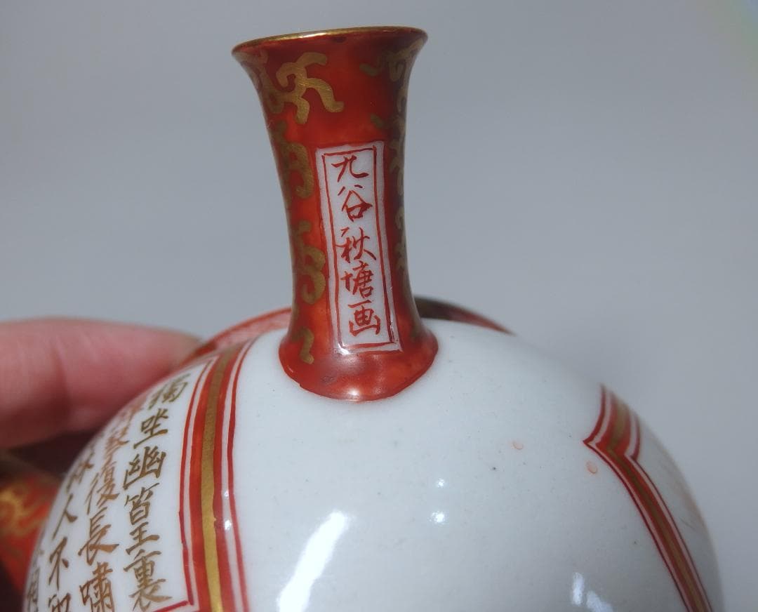 初代中村秋塘作/赤絵人物急須/赤絵細密/共箱/煎茶道具