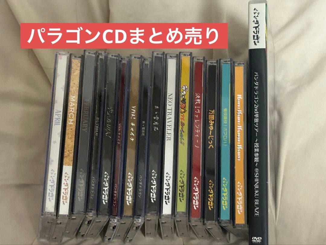 パンダドラゴン CD DVD まとめ売り