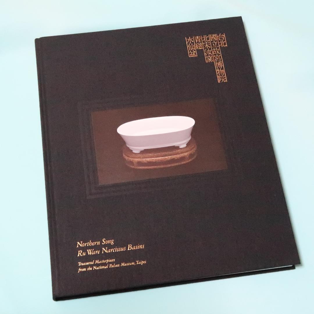 セール！希少図録　特別展「台北 國立故宮博物院―北宋汝窯青磁水仙盆」青磁 水仙盆