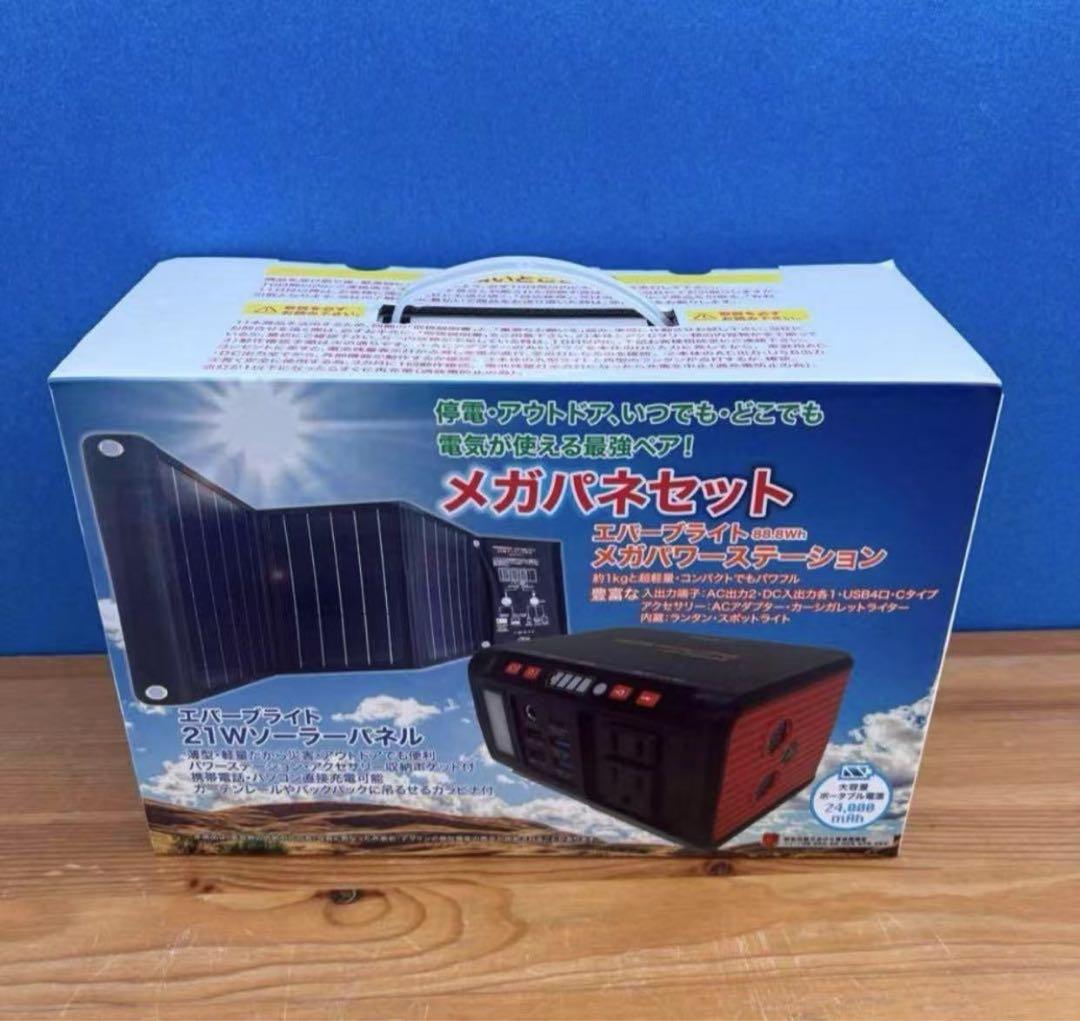 EVER Brightエバーブライトメガパワーステーション&ソーラーパネルセット