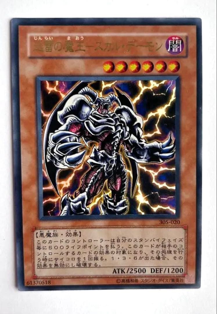 遊戯王 迅雷の魔王－スカル・デーモン