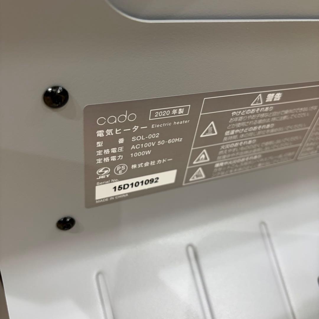 cado カドー 電気ヒーター SOL-002 2020年製 グレー