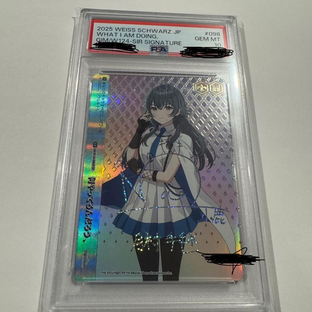 ヴァイスシュヴァルツ psa10 月村手毬 何やってるんだろうSIR