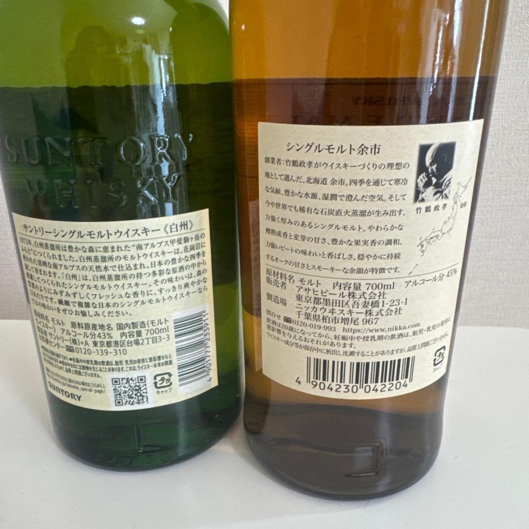 白州&余市セット　未開封　700ml シングルモルトウイスキー　サントリーニッカ