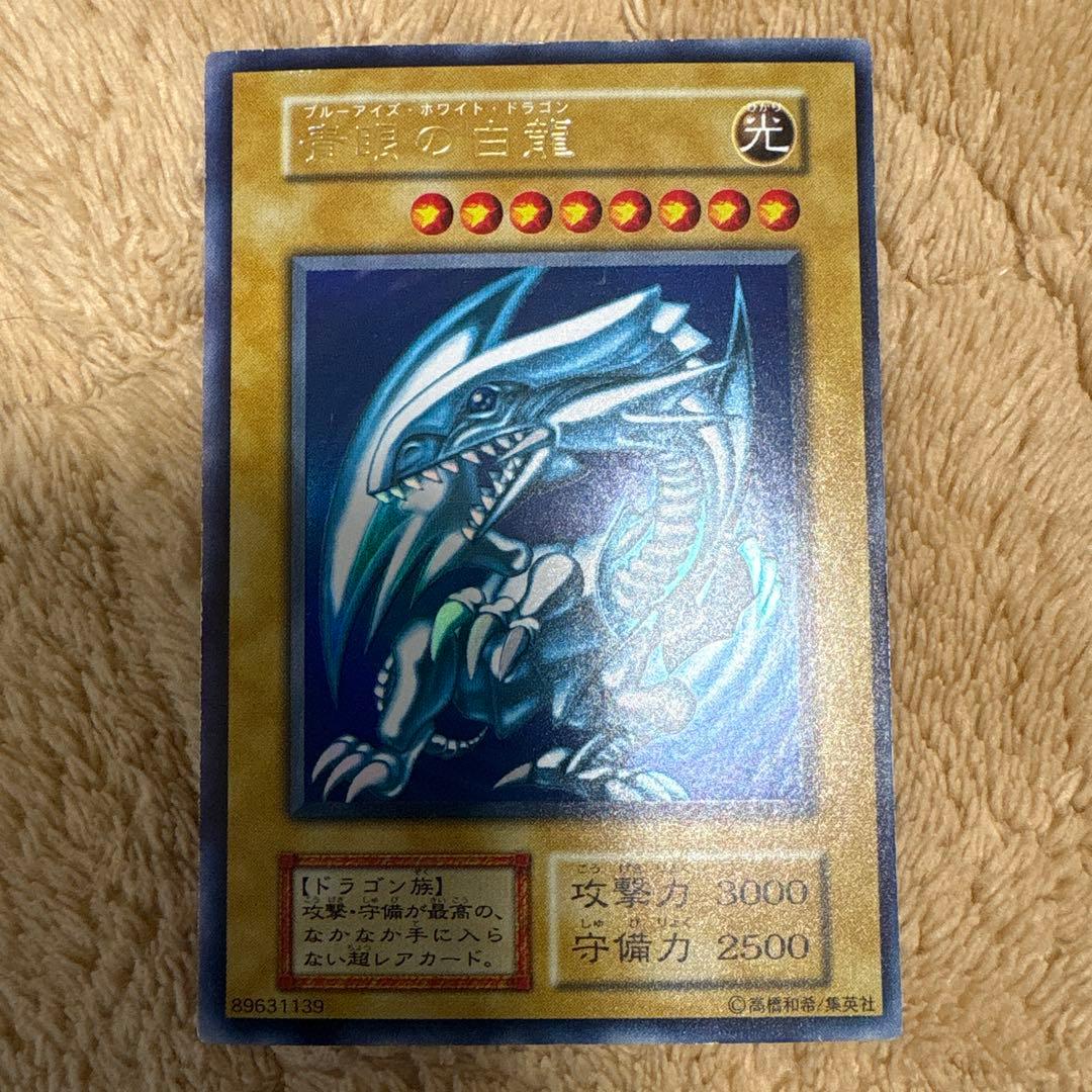 遊戯王　青眼の白龍　初期　ウルトラレア
