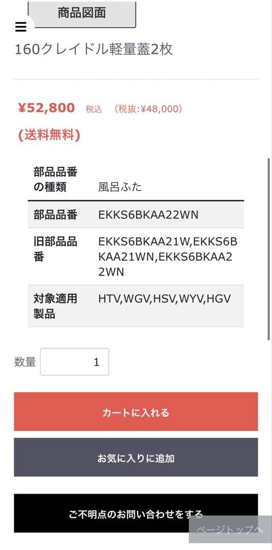 TOTO 風呂蓋 EKKS6BKAA22WN サザナ