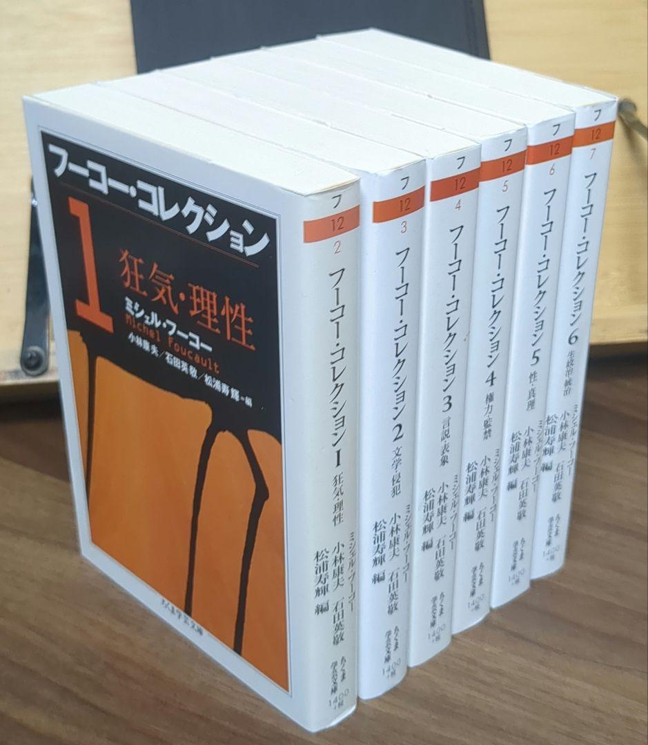 u*9様 フーコー・コレクション 1-6巻セット