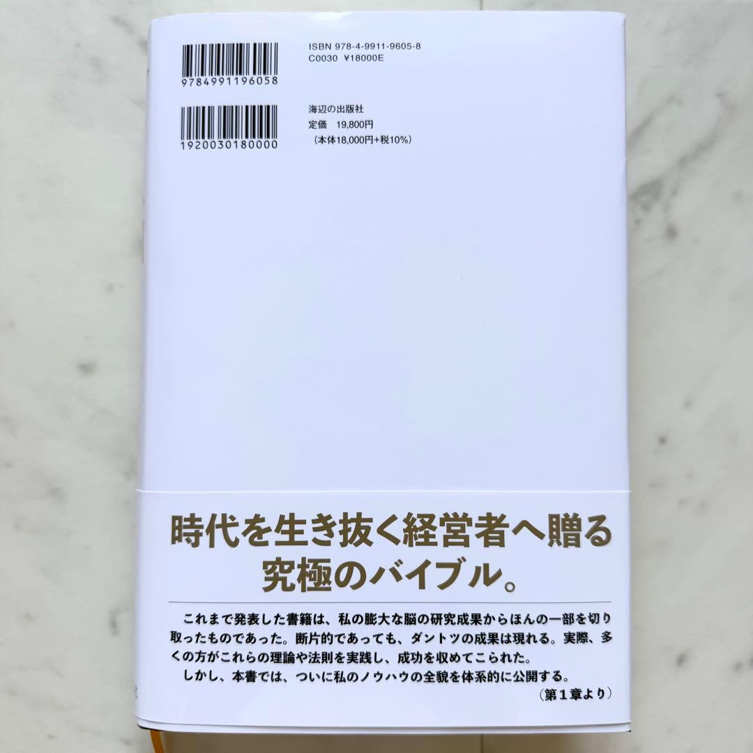 超希少 初版 【新品・未読品】 『命と脳』西田文郎