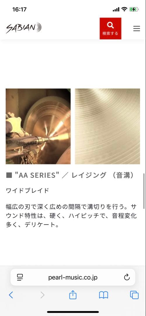 SABIANマーチングシンバル
