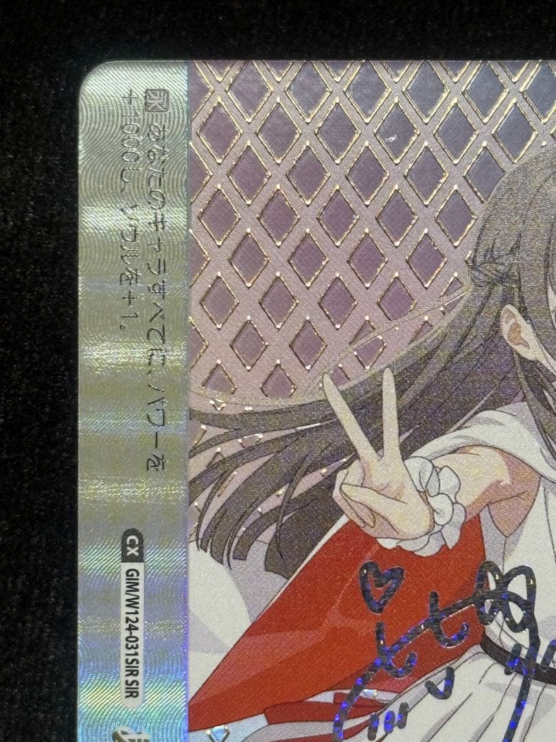 【マグネットローダー付き】倉本千奈　シリアル