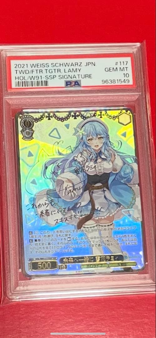 未来へ一緒に 雪花ラミィpsa10 ヴァイスシュヴァルツ ホロライブ