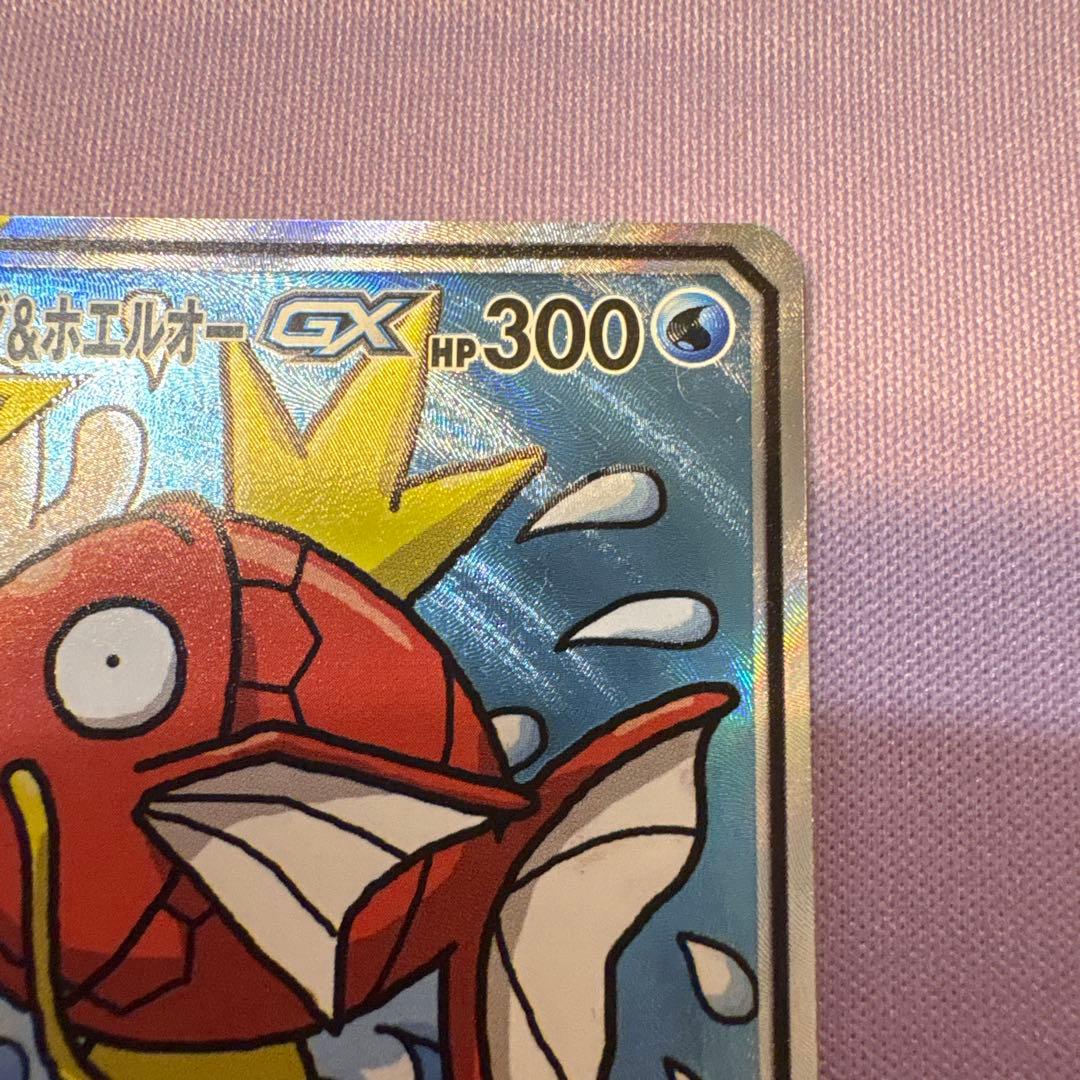 コイキング&ホエルオーGX SR sa