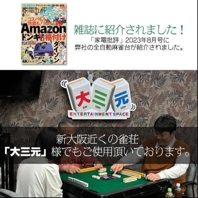 全自動麻雀卓 28mm 折りたたみ