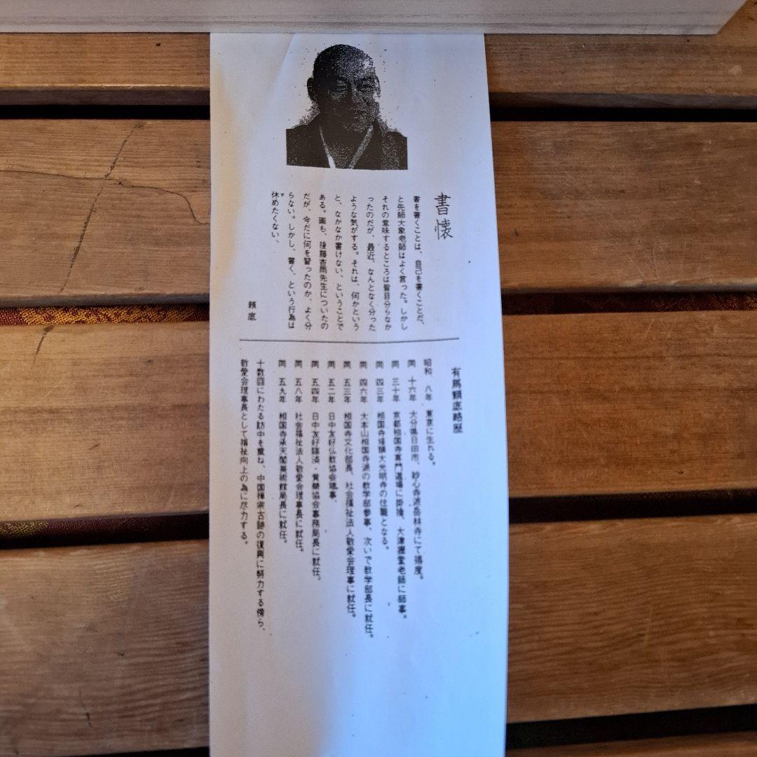 有馬 頼底 　鳳凰ノ図　丹霄舞　　掛軸