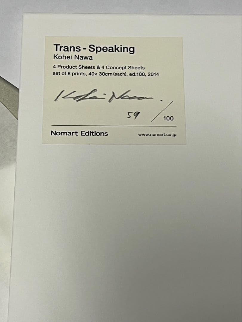 名和晃平「Trans-Speaking」2014年 シルクスクリーン59/100