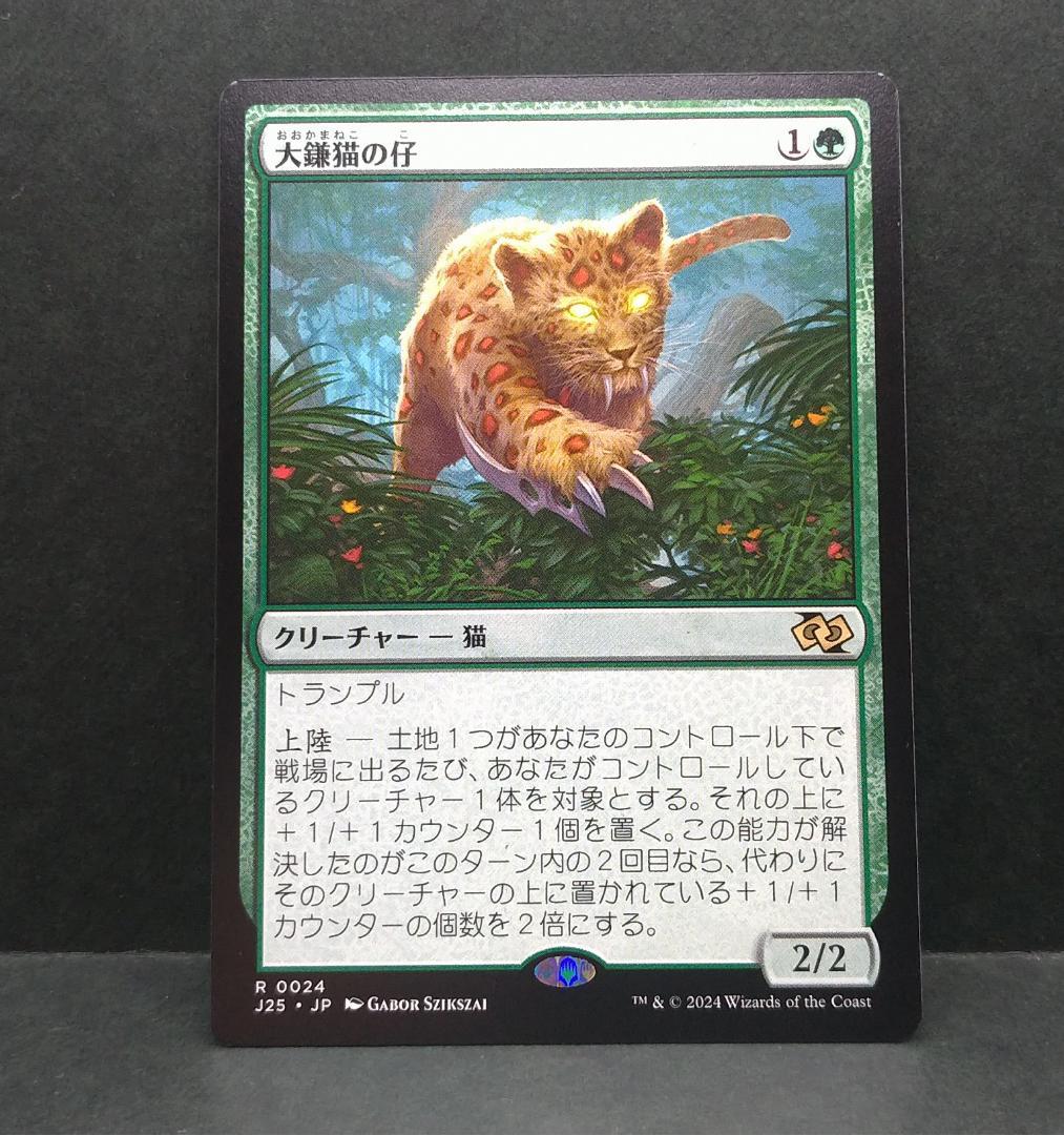 MTG 大鎌猫の仔/Scythecat Cub J25 日本語 通常 ③