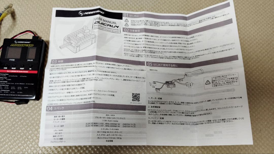 HOBBY WING WP-1080クローラー ESC 防水型 Bec付