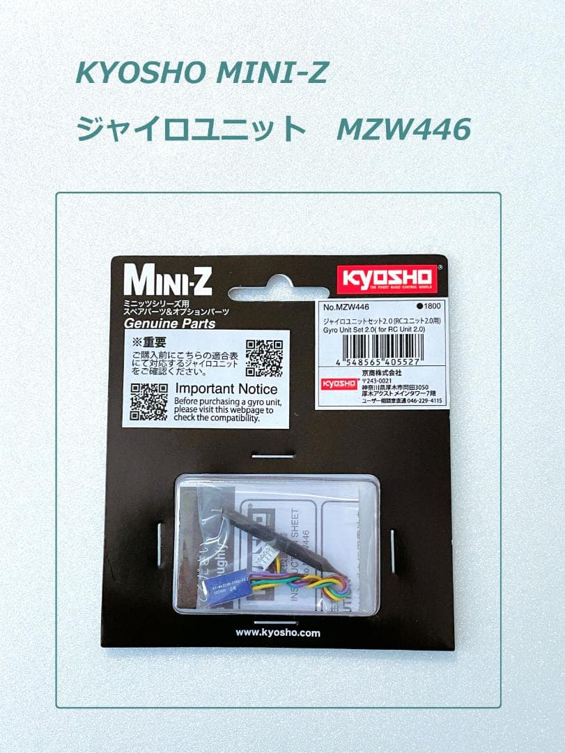 京商 MZW446　ジャイロユニット　※新品・未開封品