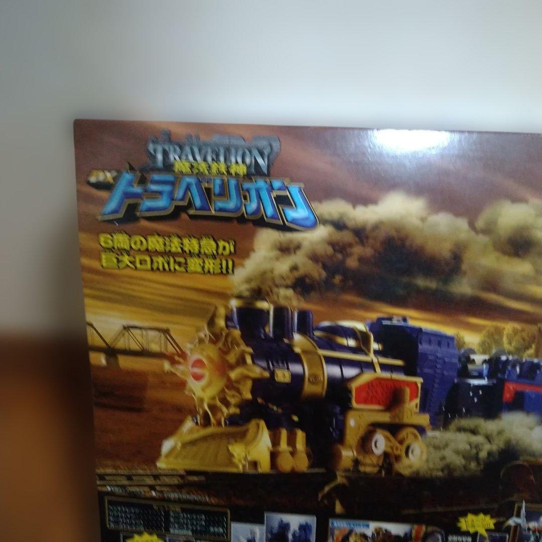 魔法戦隊マジレンジャー 魔法鉄人 DXトラべリオン