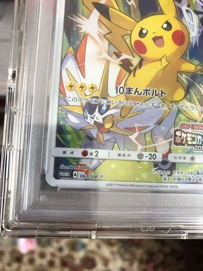 即決可【PSA 10】ピカチュウ【P】｛061/SM-P}カードフェスタ2017
