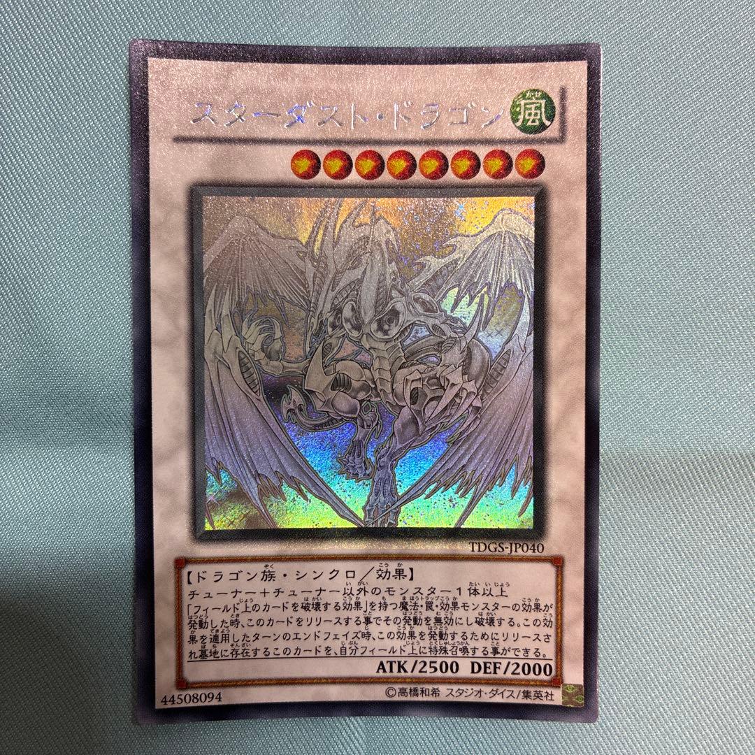 スターダスト・ドラゴン　TDGS-JP040 ホログラフィックレア