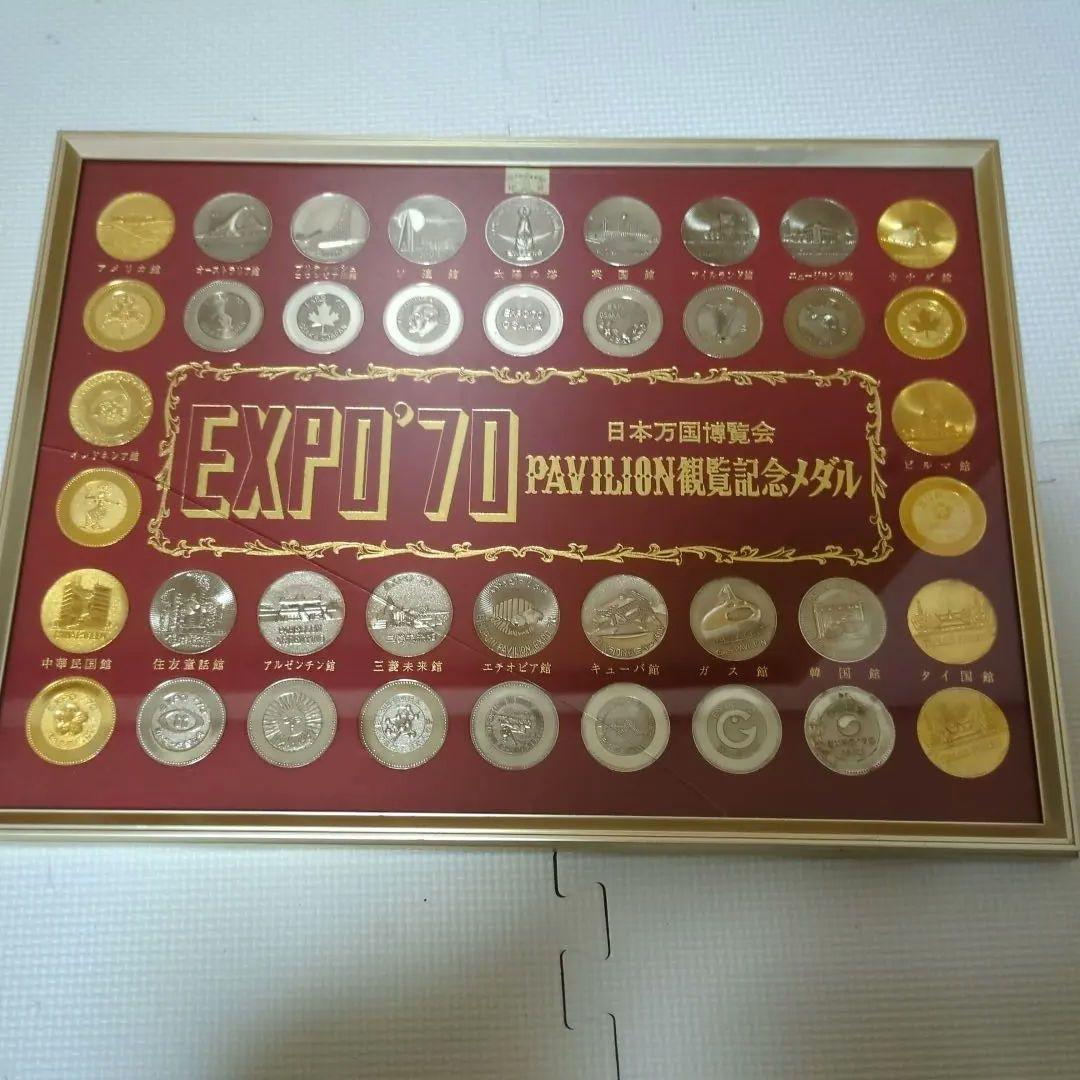 1970年大阪万博 EXPO'70 PAVILION記念メダル