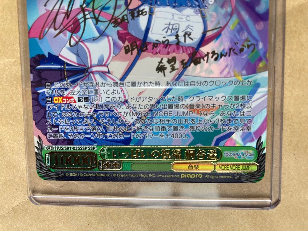 いっぱいの祝福 桐谷遥 SSP☆プロジェクトセカイ ヴァイスシュヴァルツ